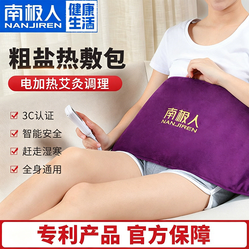 南极人盐袋粗盐包海盐热敷包电加热腰部热敷袋理疗袋子官方旗舰店