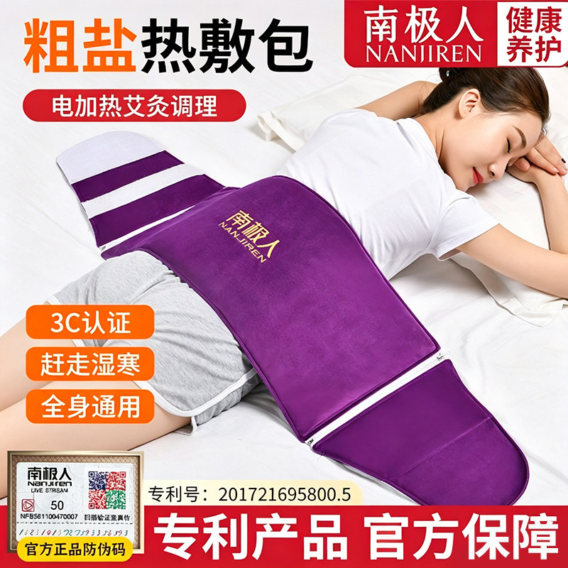 南极人盐袋海盐粗盐热敷包艾草腰腹暖宫电热艾灸肩颈热敷袋理疗袋