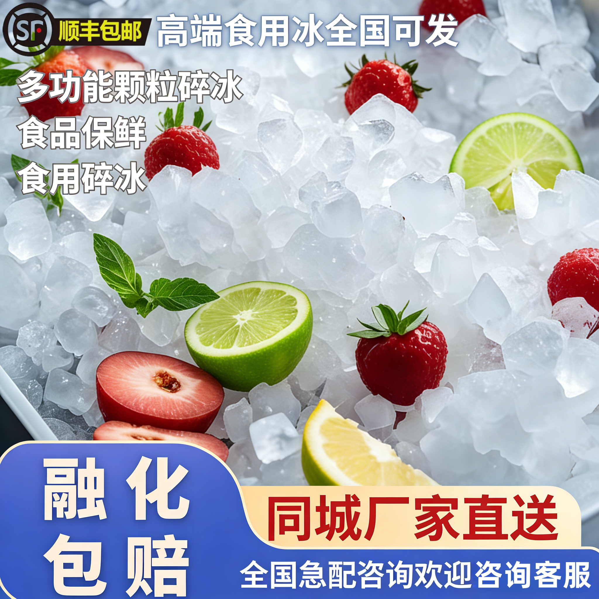 顺丰包邮食用碎冰配送冰镇保鲜火锅店海鲜料理店寿司店自助餐刺身