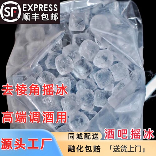 酒吧摇冰食用冰商用批发3kg冰块威士忌鸡尾酒规则调酒摇冰奶茶冰