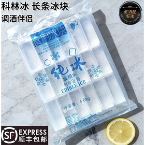 高透科林长条食用冰块酒吧咖啡厅调酒方冰老冰透明成品长条形即食