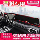 适用吉利豪越中控台避光垫仪表盘隔热防晒垫内饰装 饰遮阳汽车用品