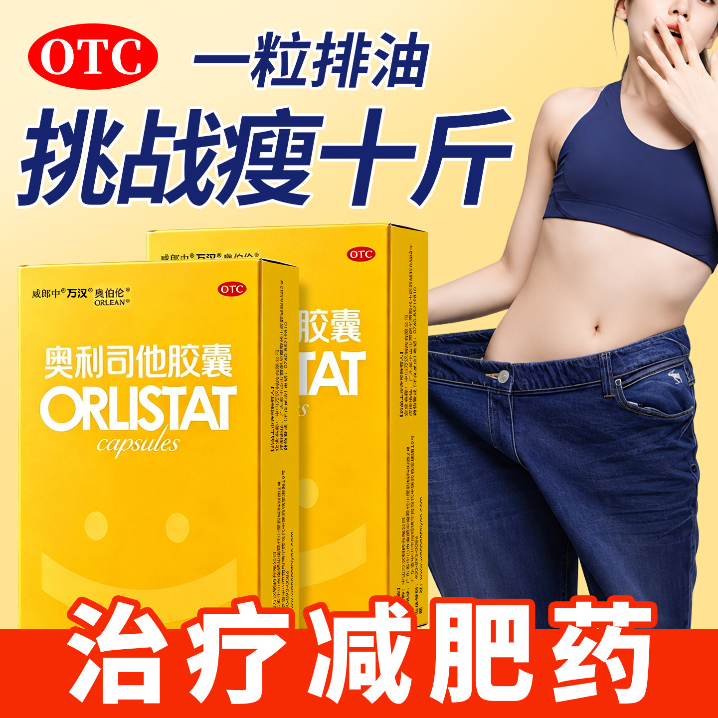 奥利司他瘦身胶囊减肥药120mg官方正品旗舰店抗肥胖减重减脂排油