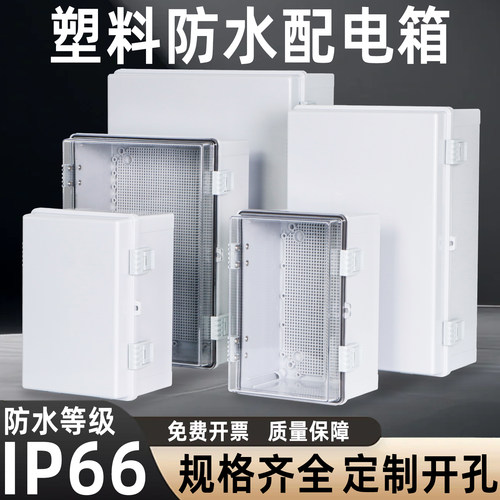 塑料防水配电箱明装带锁双层门电源接线箱户外工程控制箱监控电箱