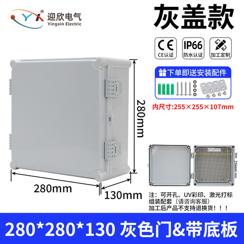 YX-AD-282813迎欣280*280*130mm灰色门【ABS工程塑料】户外工程箱