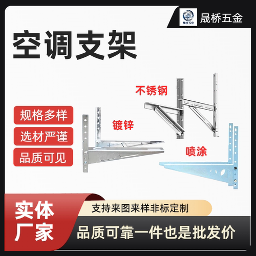 晟桥不锈钢镀锌通用空调外机支架