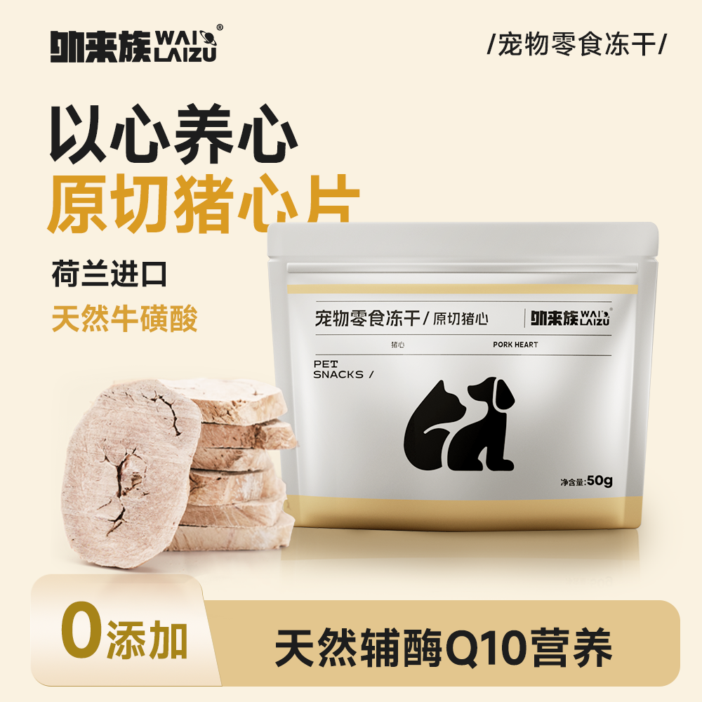 冻干原切猪心荷兰进口宠物零食猫狗零食磨牙训练奖励