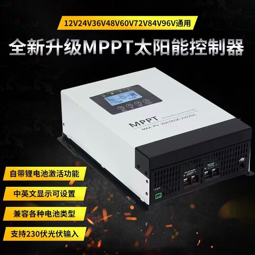 MPPT太阳能充电控制器30A-120A12V到96V光伏板发电电池高效