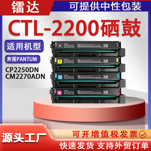 适用CTL-2200奔图CP2250DN硒鼓CM2270ADN打印机墨盒CTL-2200H硒鼓