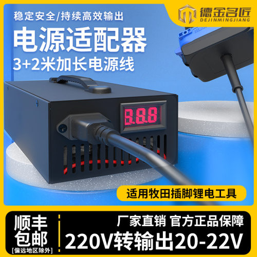 锂电工具锂电冲孔枪配件220V转20-22V电源3米+2米直流电适配器