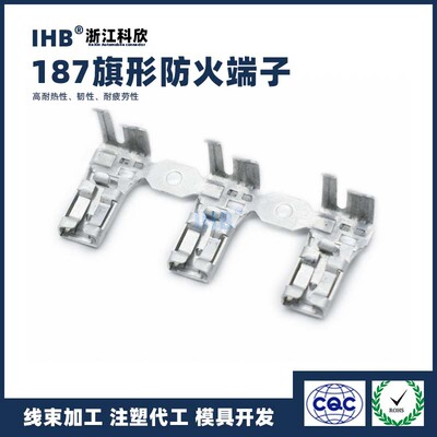 万欣(IHB)正品批发187母旗形插簧连接器 插拔式公母对插