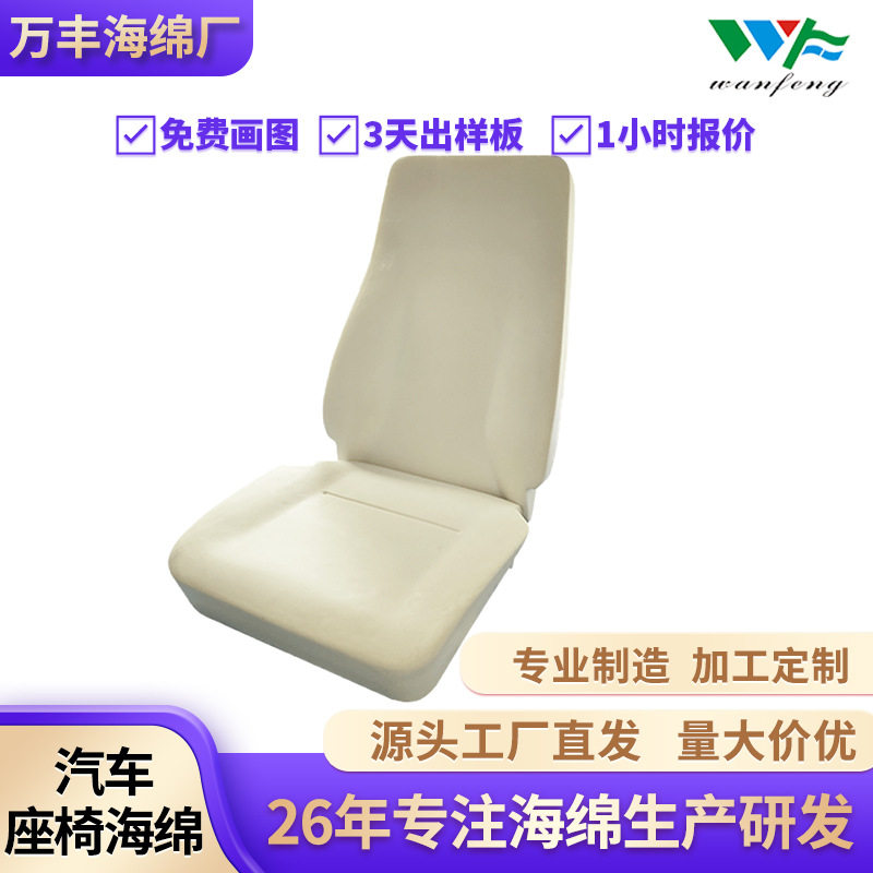 源头工厂后排座椅海绵卡车大巴货车汽车PU自结皮座垫高弹波浪