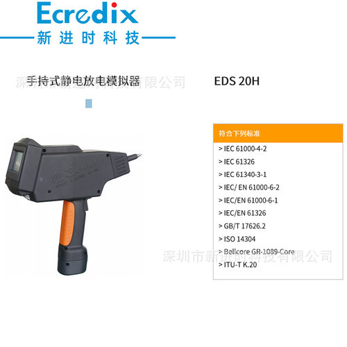 苏州泰思特3ctest手持式静电放电模拟器 EDS 20H静电桌可选20000V