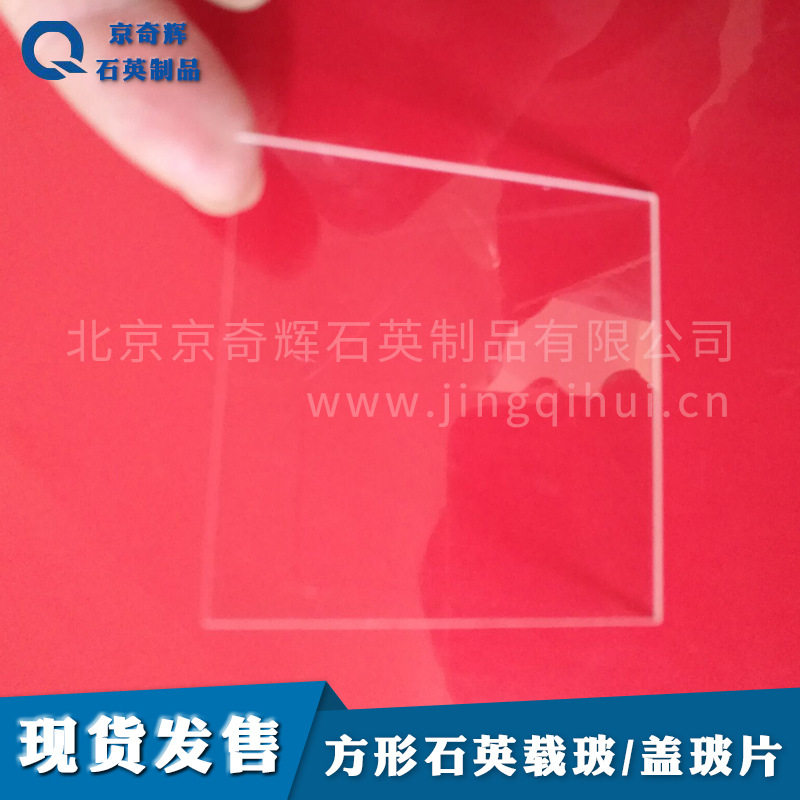 100*100*1超薄石英片，方形，石英载玻片石英盖玻片 石英玻璃片图片