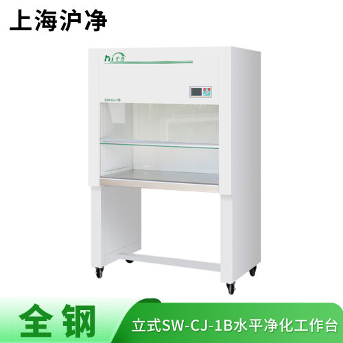 上海沪净净化 全钢SW-CJ-1B 水平送风 单人单面 净化超净工作台