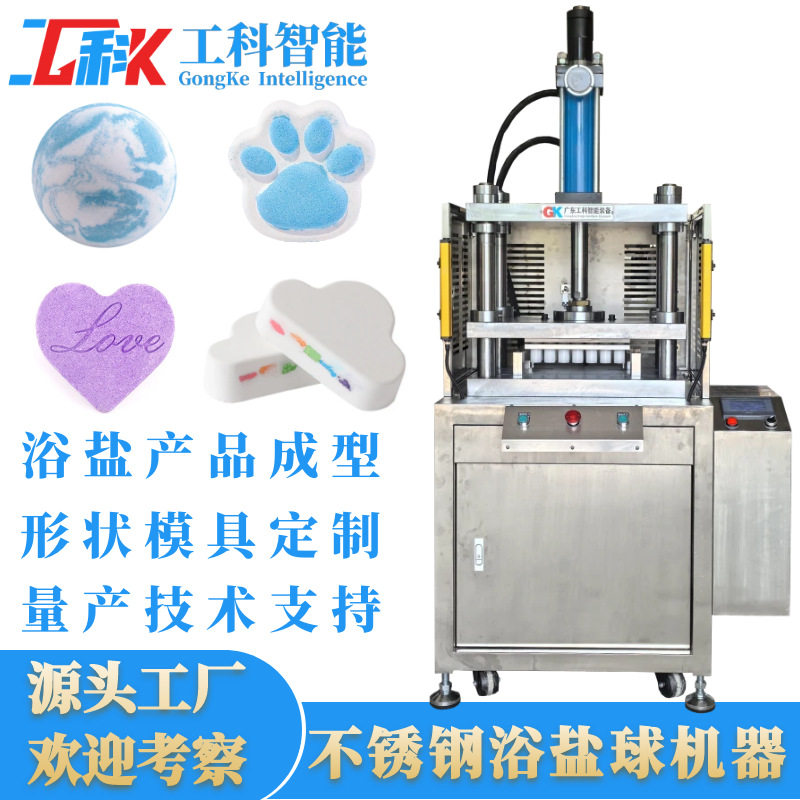 出口浴盐球专用不锈钢机身浴盐产品生产机器可定制模具浴盐球机器图片