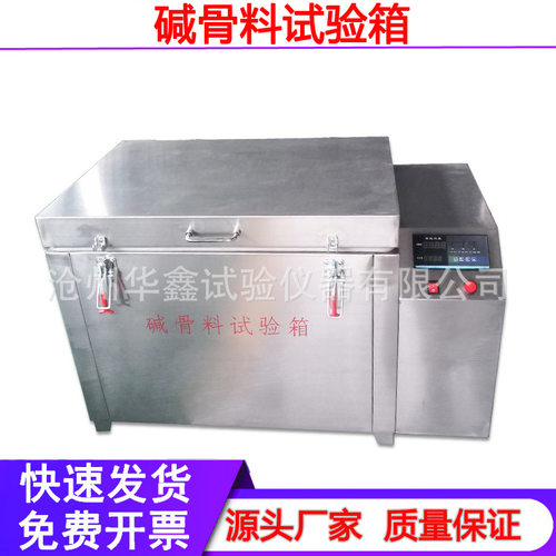 JKS碱骨料试验箱养护箱混凝土碱骨料反应试验箱不锈钢 集料碱活性