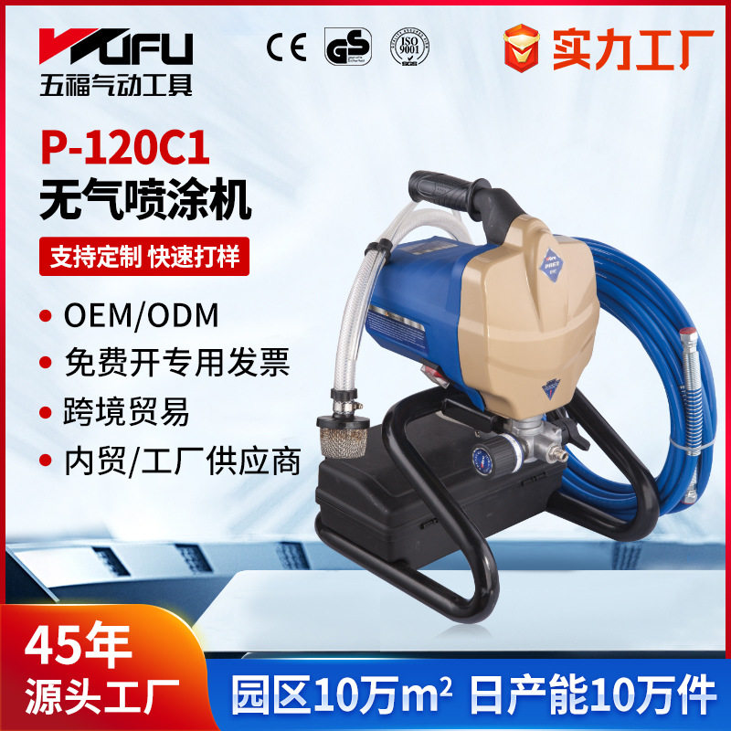 跨境定制高压无气喷涂机P-120C1家装乳胶漆喷漆枪650W电动喷漆机