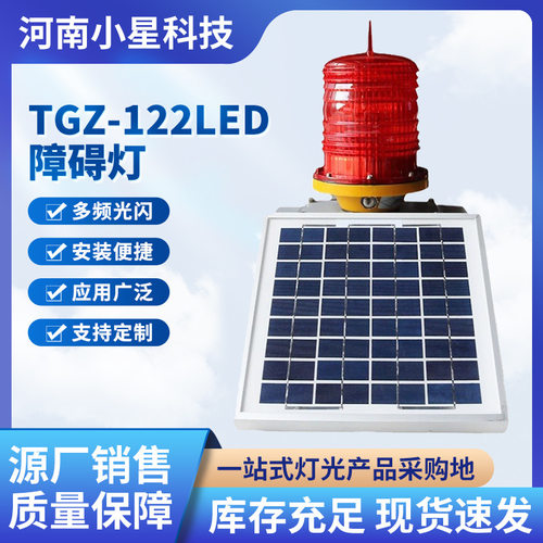 黄色闪光太阳能航标灯 高层楼顶航空障碍灯 智能型122LED导航灯