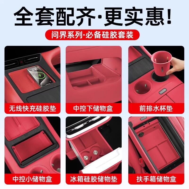 适用于问界M8改装中控水杯垫无线充保护扶手储物硅胶套餐车内装饰