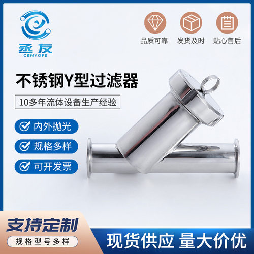 卫生级过滤器 卡箍式食品级三通过滤器 不锈钢快装式Y型过滤器