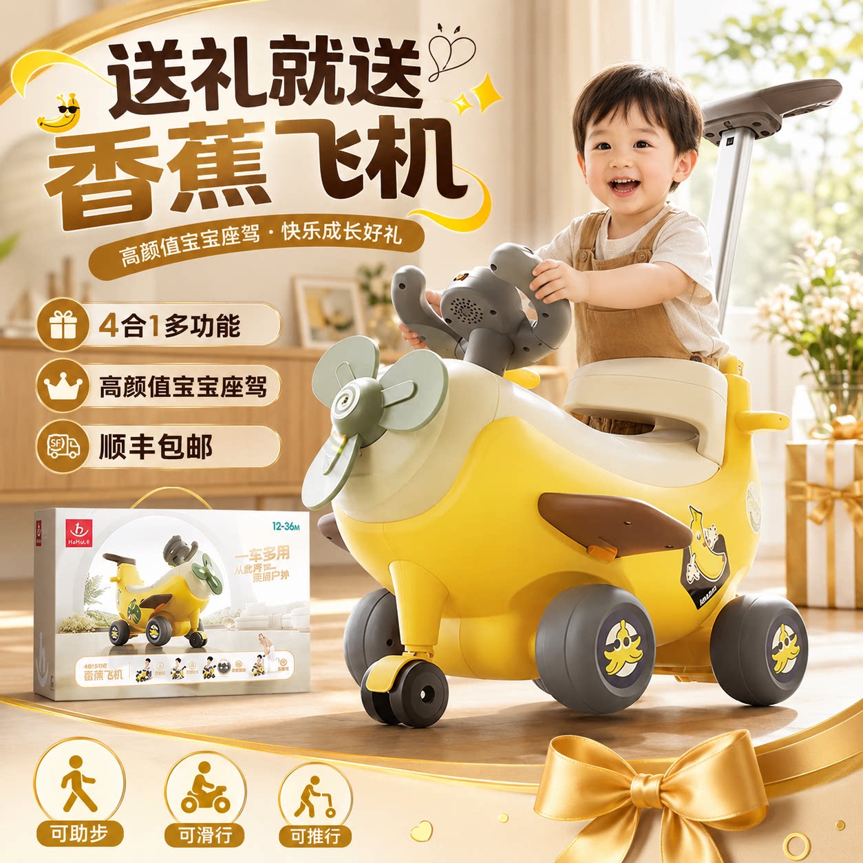 儿童1-3岁平衡车飞机玩具香蕉车