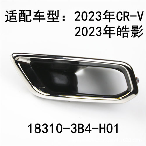 18310-3B4-H01适用本田23-24CRV皓影排气管尾喉18320-3B4-H01