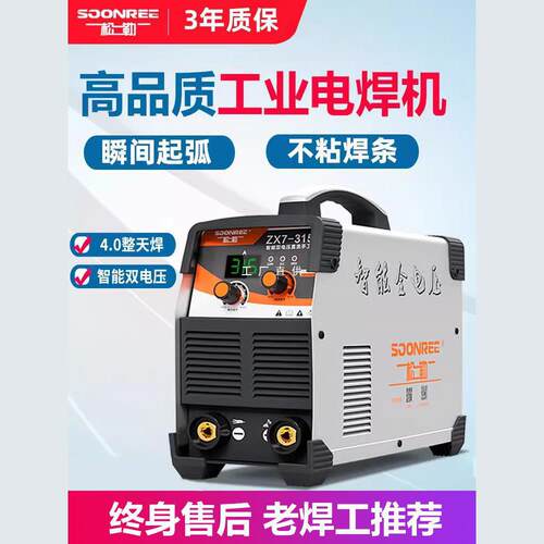 松勒315 400电焊机工业级双电压220v 380v两用全自动家用小型纯铜