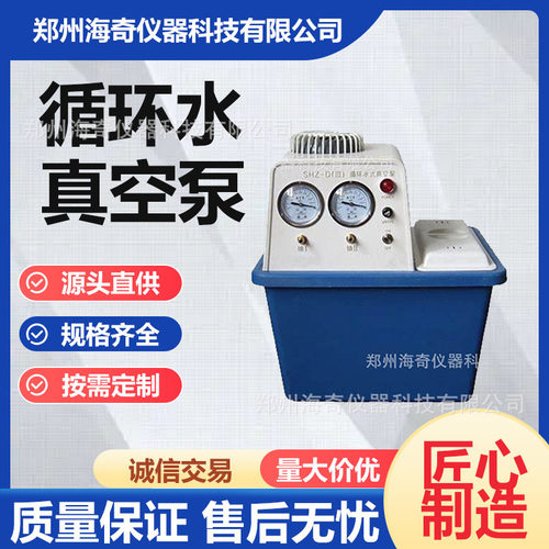 实验室循环水真空泵 SHZ-DIII双抽头水冷蒸馏抽滤循环水泵 海奇