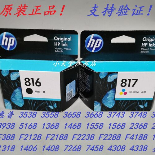 原装 HP 惠*普 816 817 1218 1118 F4188 F2288 F2238 F2188 墨盒