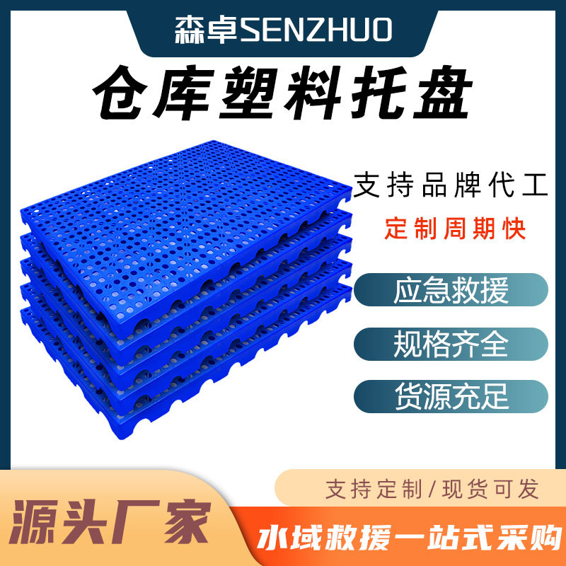 仓储货物加厚塑胶垫板1210网格川字仓库塑料托盘工业叉车防潮栈板图片