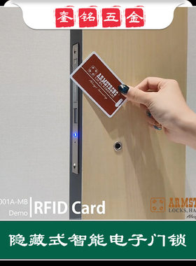 ARMSTRONG 隐形式智能电子门锁  RFID(卡片)感应电子橱柜锁