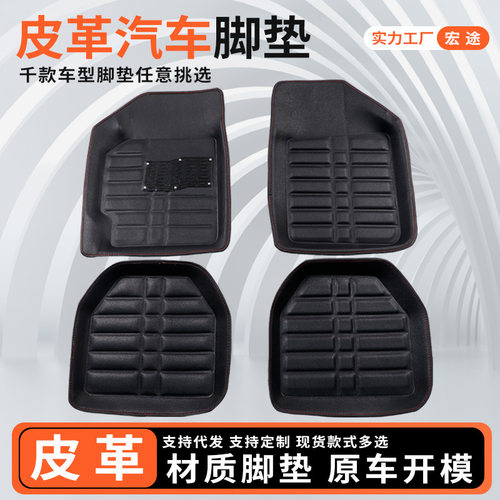 工厂直发皮革汽车脚垫四座五座汽车脚踏垫易清洗轿车脚踏垫子现货