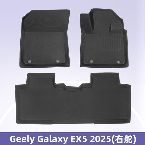 GEELYEX52025右舵3D脚垫
