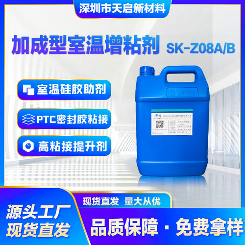 加成型室温硅胶增粘剂SK-Z08A/B高附着力适用于电子灌封硅胶油墨
