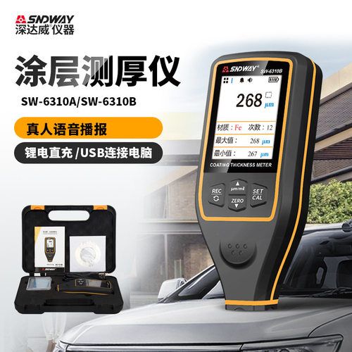深达威SW-6310D涂层测厚仪 汽车漆面厚度检测仪镀锌层厚度计