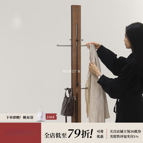 长物密斯实木中古极简落地衣帽架