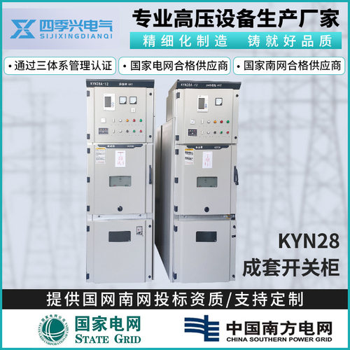10kv高压开关柜KYN28A配电柜高低压进出线计量柜中置柜成套配电箱