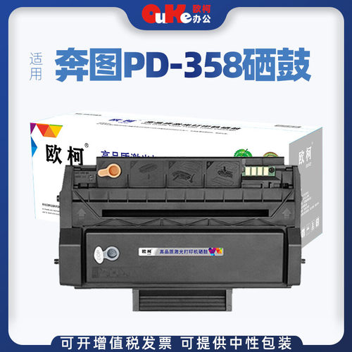 适用于奔图PD-358硒鼓P3518DN墨盒粉盒PANTUM P3518硒鼓墨粉晒鼓