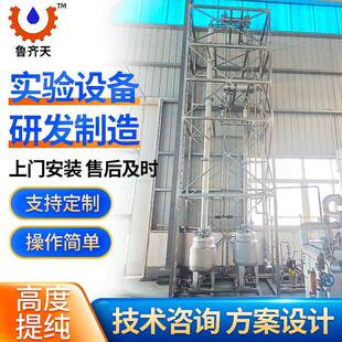 蒸馏塔不锈钢精馏塔实验室精馏塔中小试精馏塔中间体精制溶剂提纯