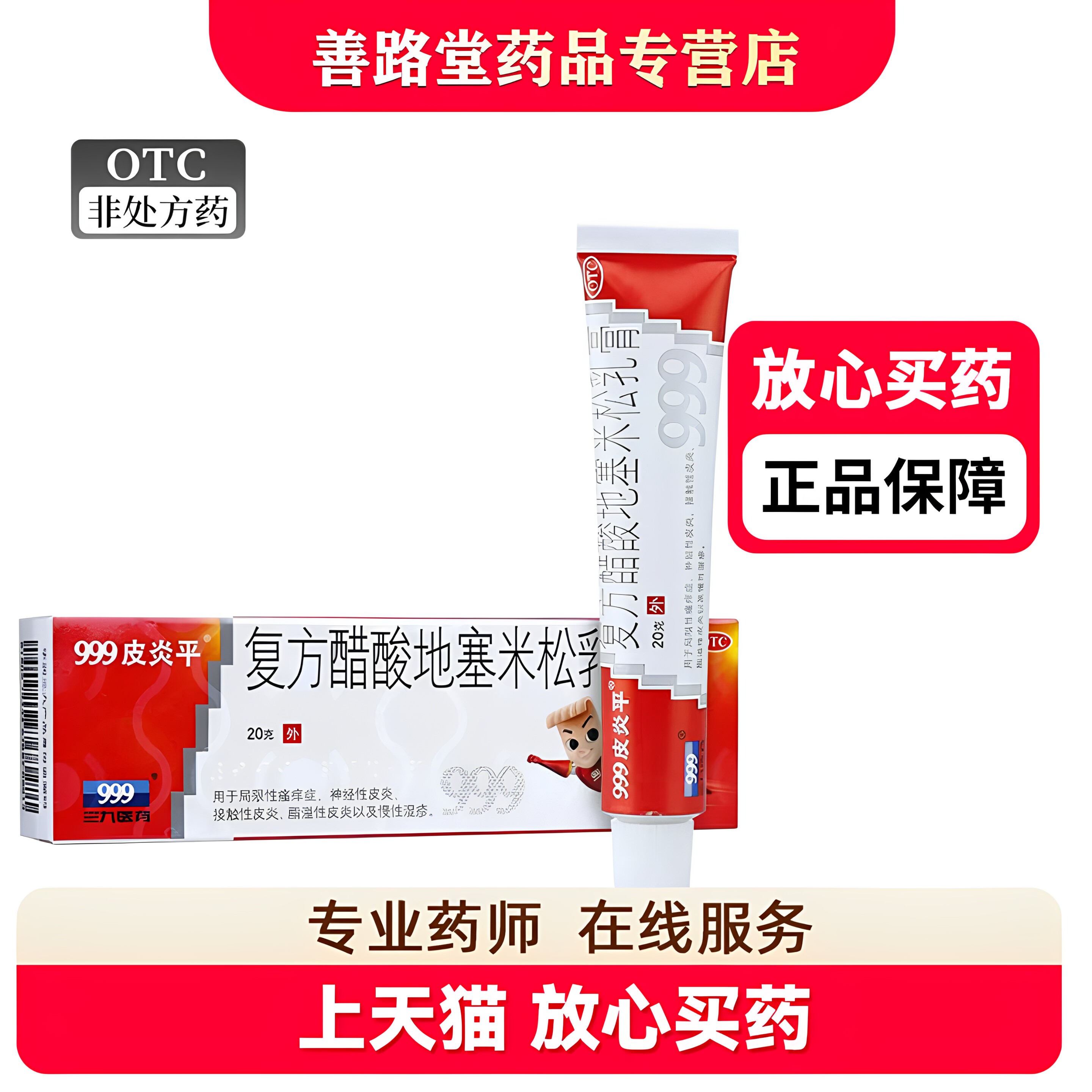 999皮炎平复方醋酸地塞米松乳膏软膏正品瘙痒湿疹止痒膏外用皮炎