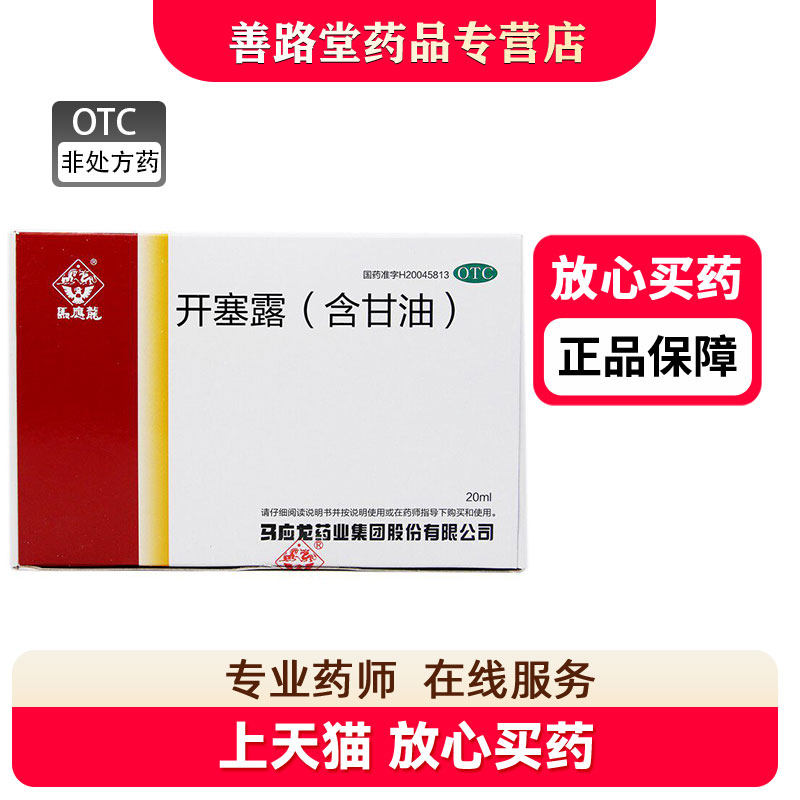 马应龙开塞露20支软化大便小儿儿童便秘老人通便神器排宿便便乃通