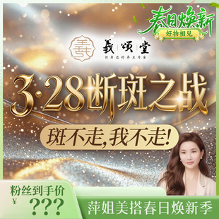 白净小仙女～断斑之战 好物相见 焕新春日