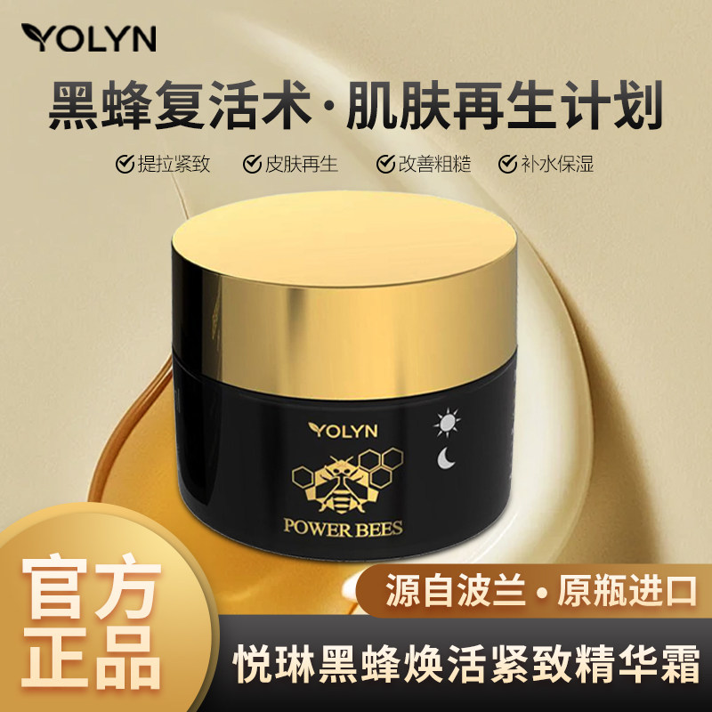 【官方】YOLYN波兰进口黑蜂蜜面霜抗皱紧致保湿护肤精华面霜