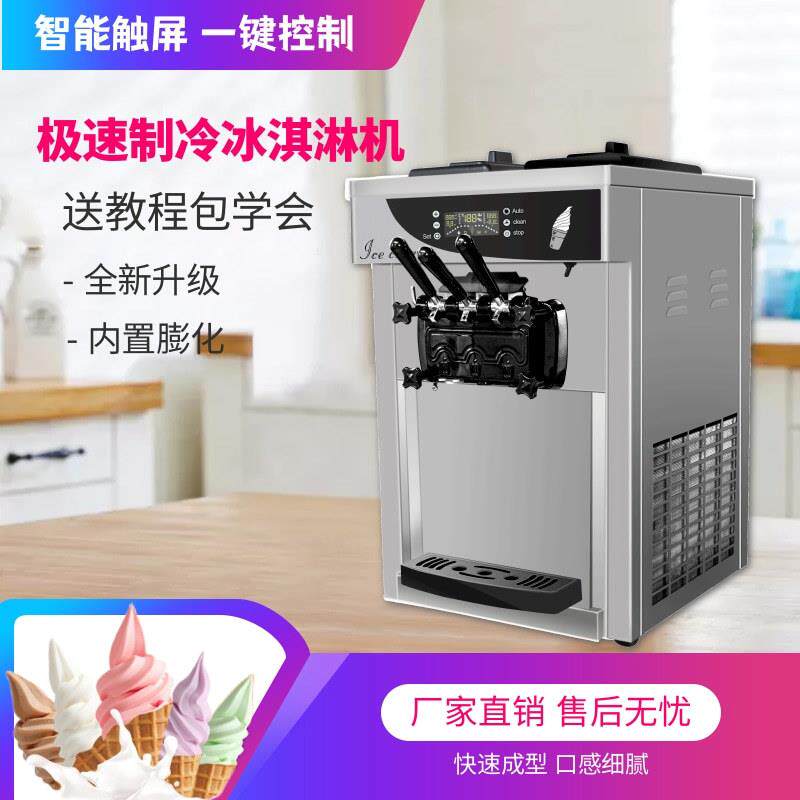 甜品店冰淇淋机商用小型台式全自动冰激凌机立式圣甜筒雪糕机