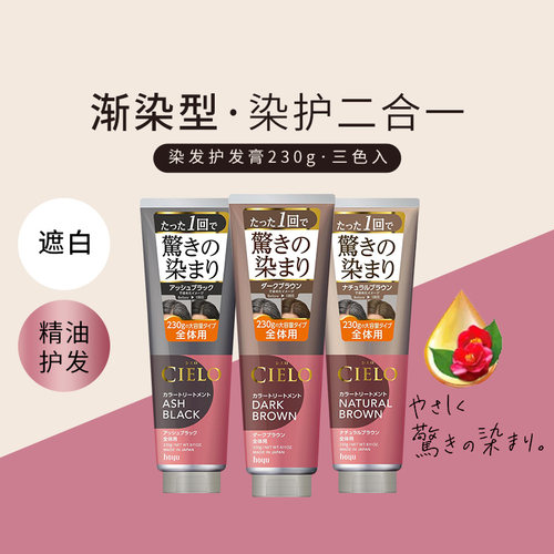 hoyuCIELO宣若染发膏护发膏