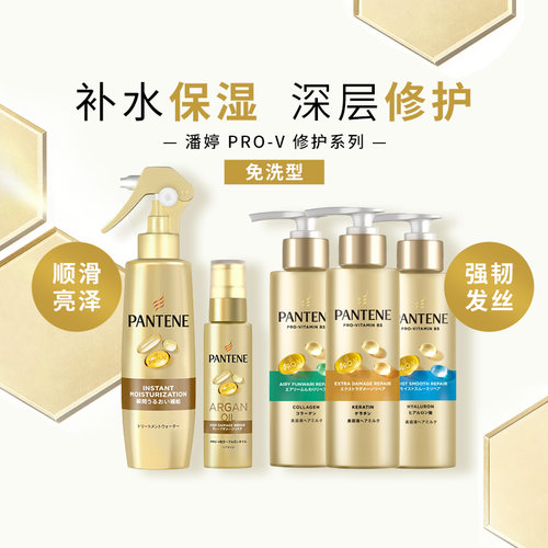 潘婷护发精油/护发喷雾/护发乳