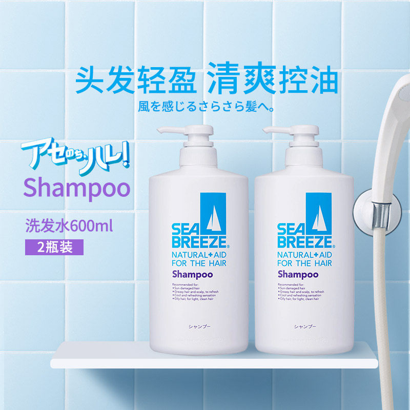 资生堂sea breeze 海帆 去屑控油清爽洗发水 600ml/瓶*2