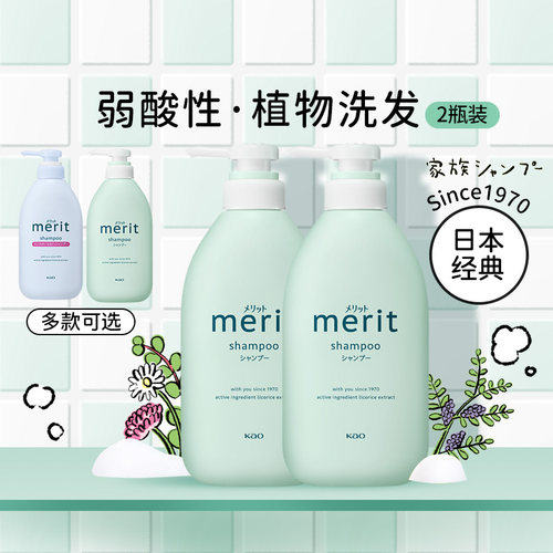 花王merit无硅油洗发水