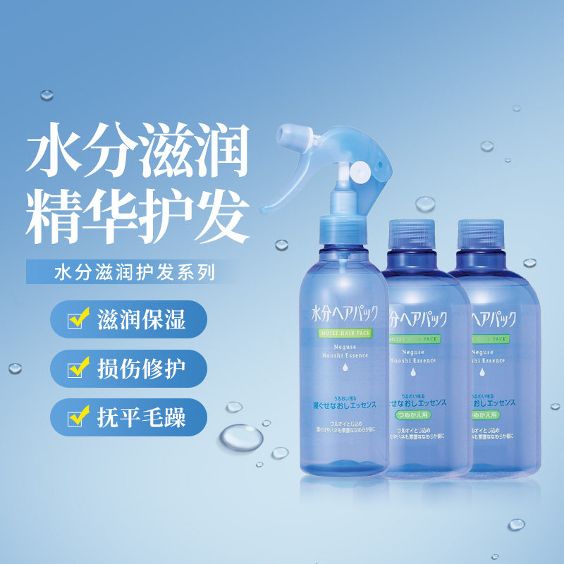 资生堂水分系列护发喷雾